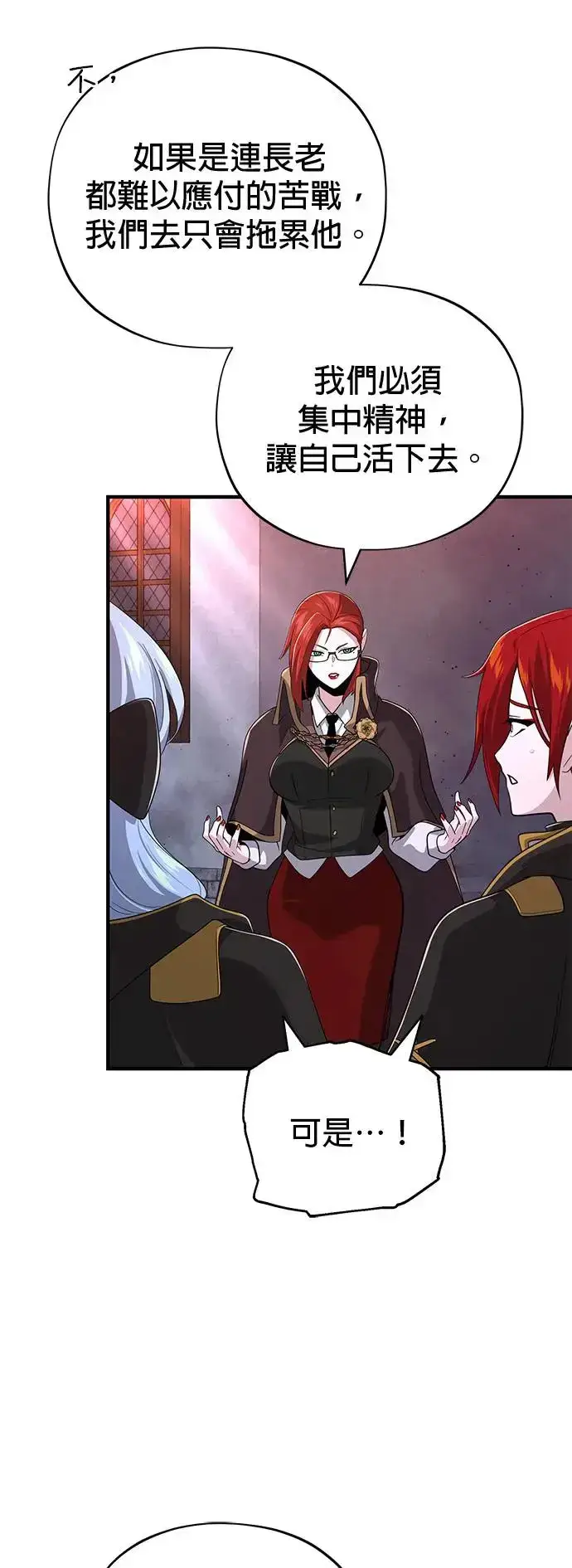 漫画《66666年后复活的黑魔法师》第106话：神兽巴西利斯克第21张图