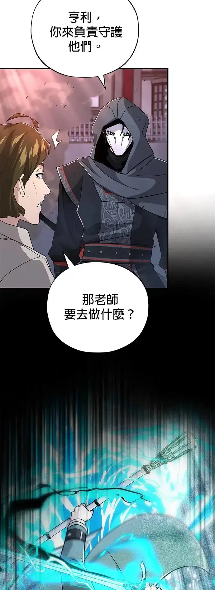 漫画《66666年后复活的黑魔法师》第106话：神兽巴西利斯克第22张图