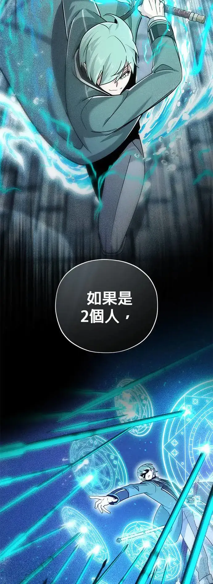 漫画《66666年后复活的黑魔法师》第106话：神兽巴西利斯克第23张图