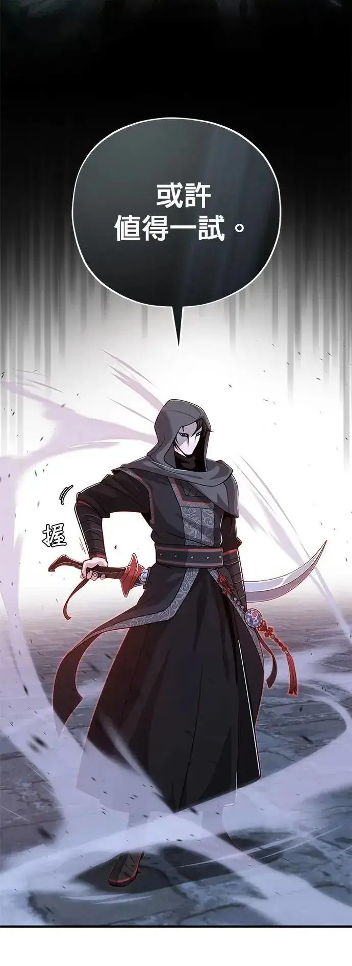 漫画《66666年后复活的黑魔法师》第106话：神兽巴西利斯克第25张图