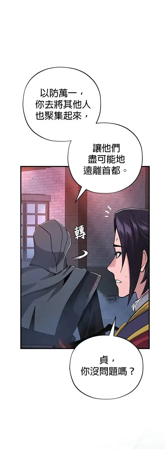 漫画《66666年后复活的黑魔法师》第106话：神兽巴西利斯克第26张图