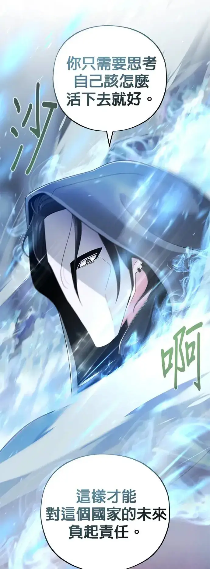 漫画《66666年后复活的黑魔法师》第106话：神兽巴西利斯克第27张图