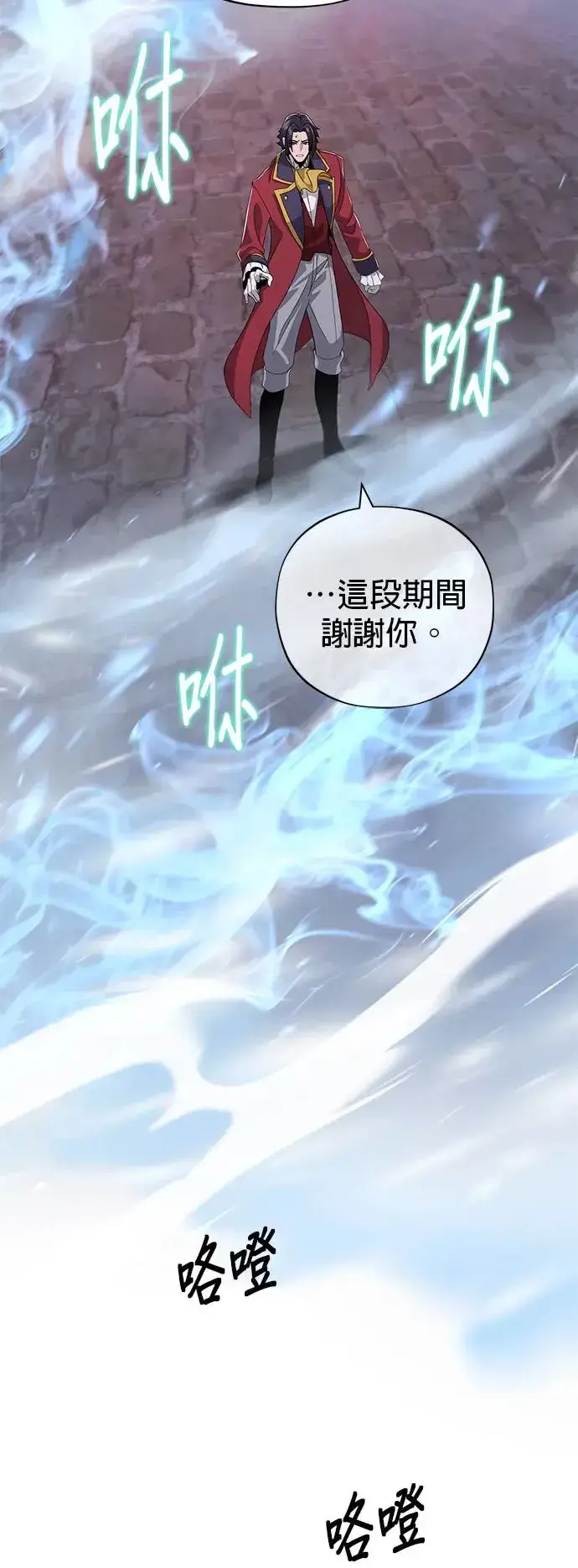 漫画《66666年后复活的黑魔法师》第106话：神兽巴西利斯克第28张图