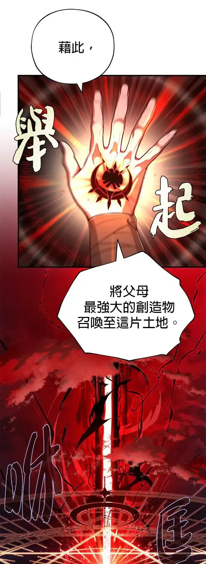 漫画《66666年后复活的黑魔法师》第106话：神兽巴西利斯克第3张图