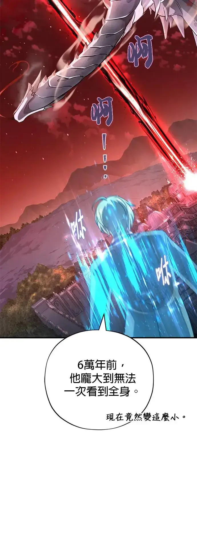 漫画《66666年后复活的黑魔法师》第106话：神兽巴西利斯克第32张图