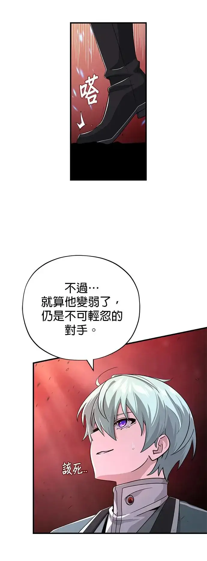 漫画《66666年后复活的黑魔法师》第106话：神兽巴西利斯克第33张图