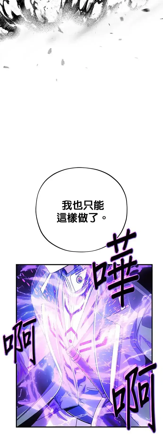 漫画《66666年后复活的黑魔法师》第106话：神兽巴西利斯克第36张图