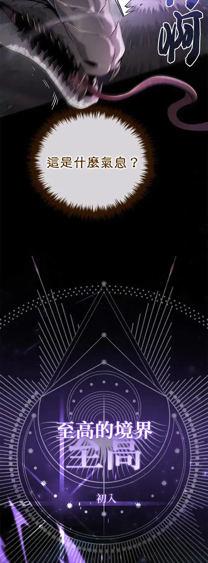 漫画《66666年后复活的黑魔法师》第106话：神兽巴西利斯克第38张图