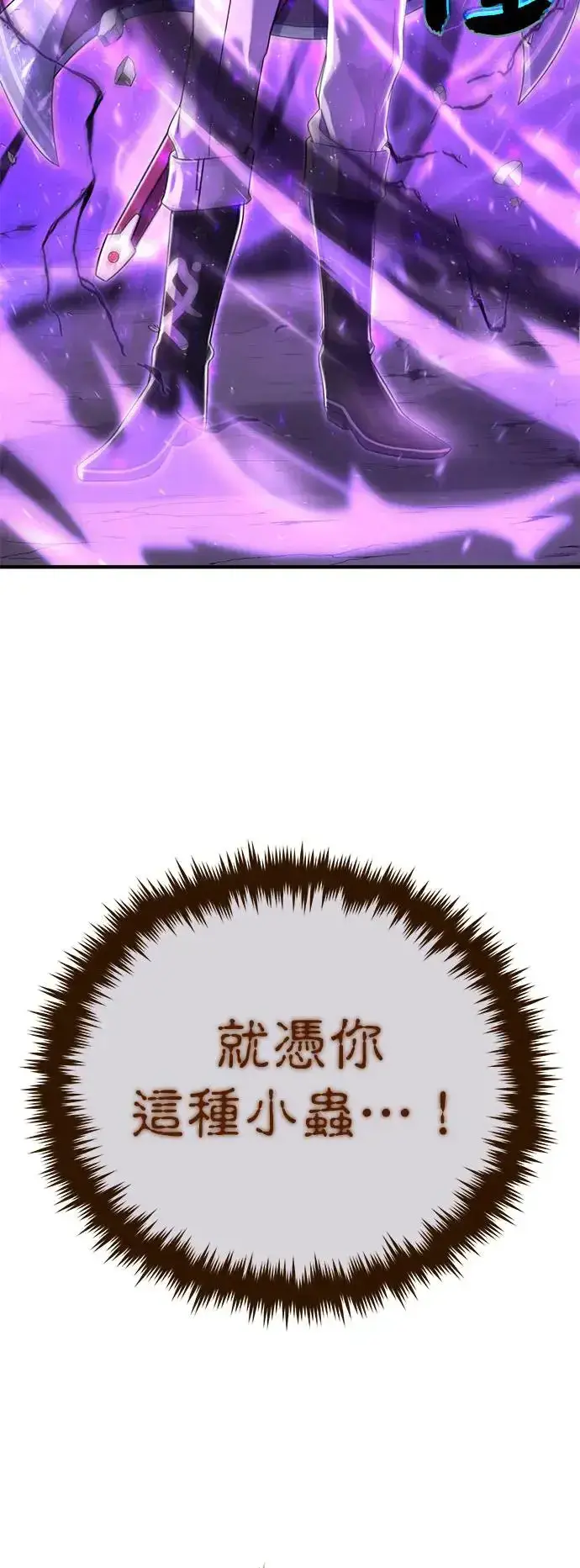 漫画《66666年后复活的黑魔法师》第106话：神兽巴西利斯克第40张图