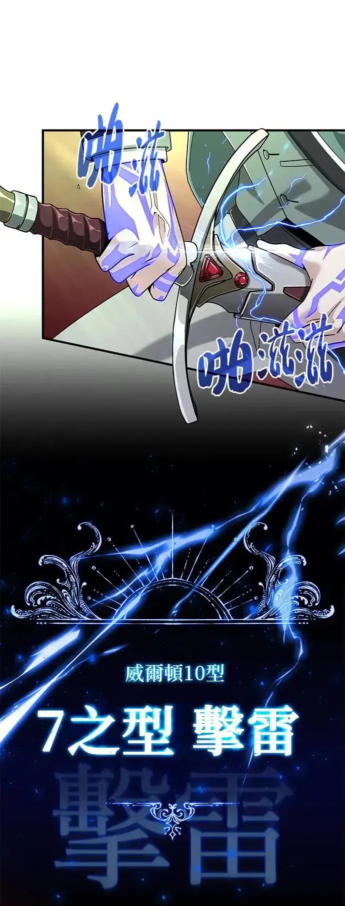 漫画《66666年后复活的黑魔法师》第106话：神兽巴西利斯克第43张图