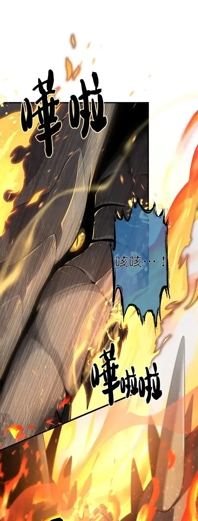 漫画《66666年后复活的黑魔法师》第106话：神兽巴西利斯克第46张图