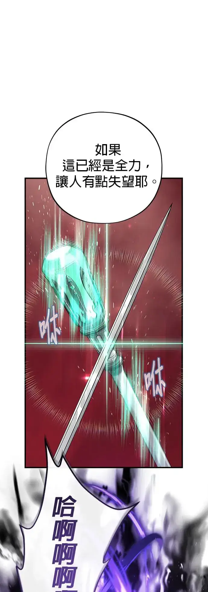 漫画《66666年后复活的黑魔法师》第106话：神兽巴西利斯克第49张图