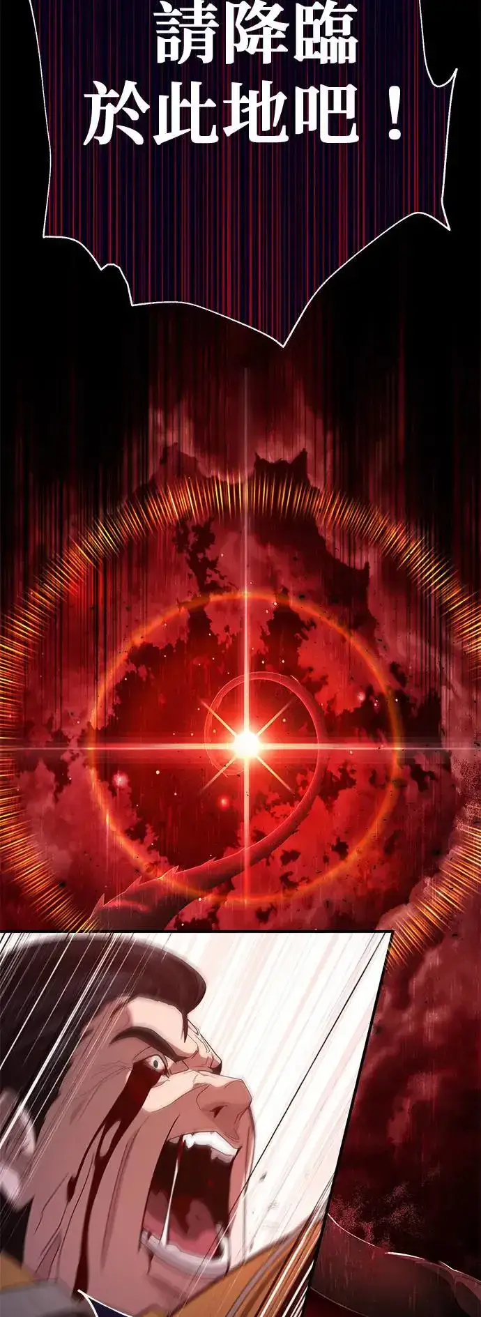 漫画《66666年后复活的黑魔法师》第106话：神兽巴西利斯克第5张图