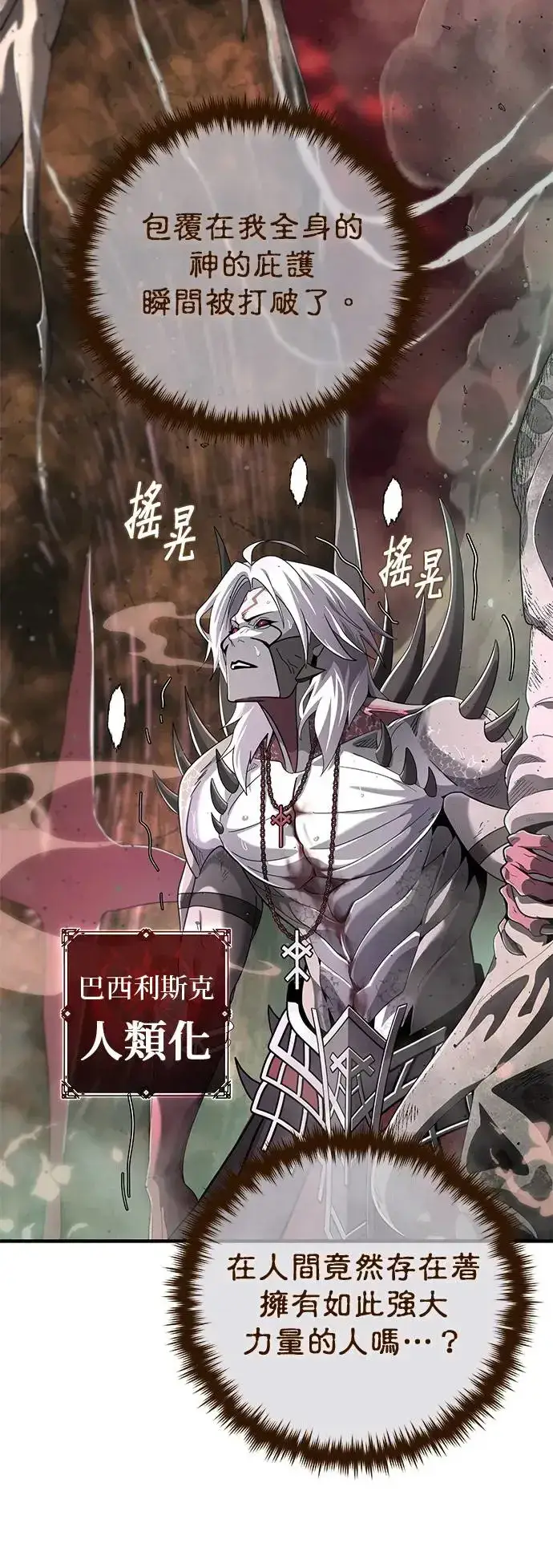 漫画《66666年后复活的黑魔法师》第106话：神兽巴西利斯克第56张图