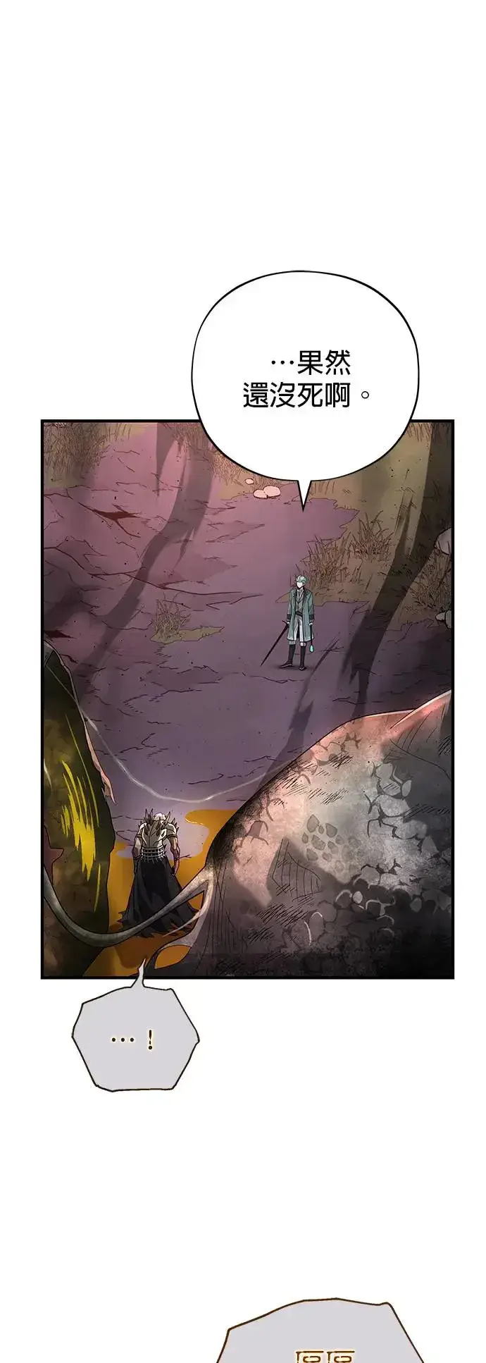 漫画《66666年后复活的黑魔法师》第106话：神兽巴西利斯克第57张图