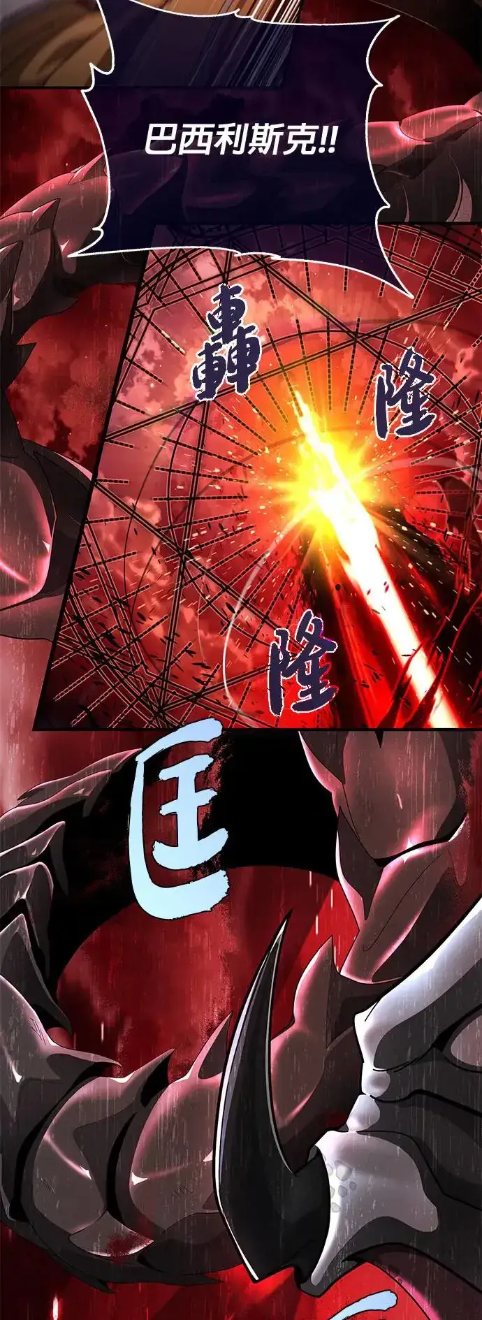 漫画《66666年后复活的黑魔法师》第106话：神兽巴西利斯克第6张图