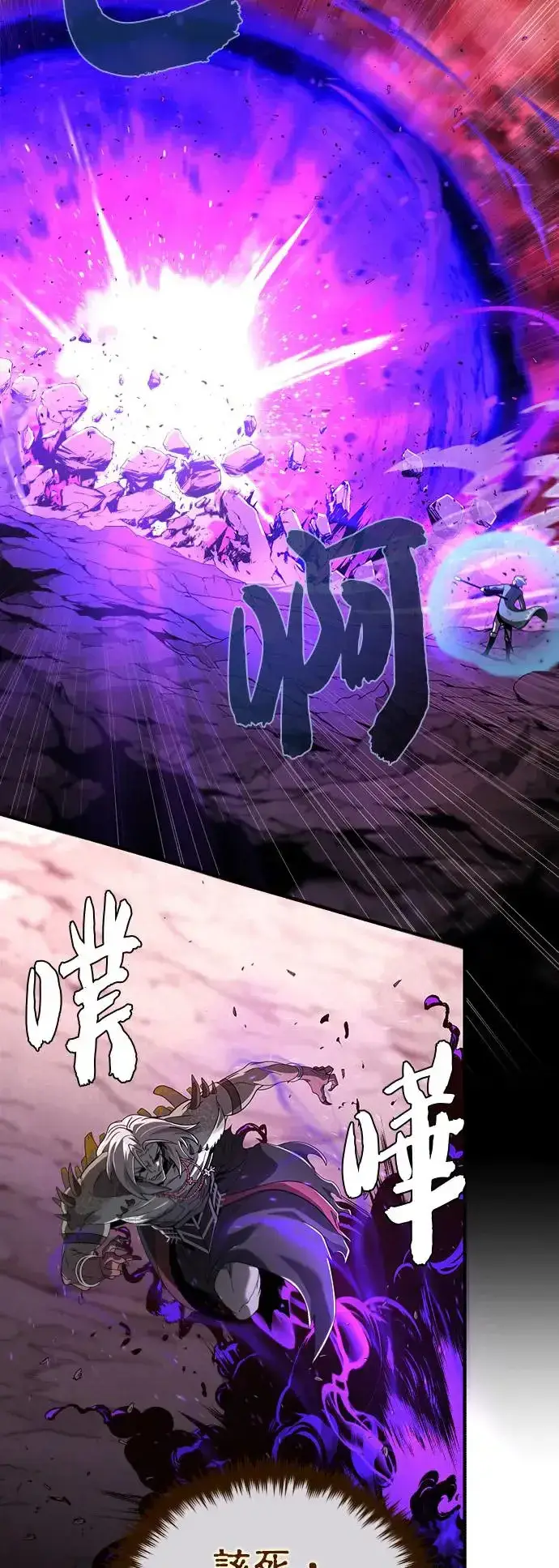 漫画《66666年后复活的黑魔法师》第106话：神兽巴西利斯克第62张图