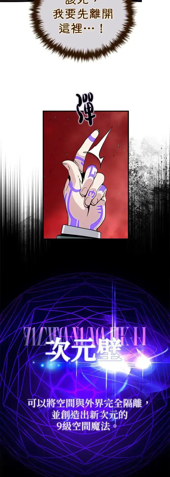 漫画《66666年后复活的黑魔法师》第106话：神兽巴西利斯克第63张图