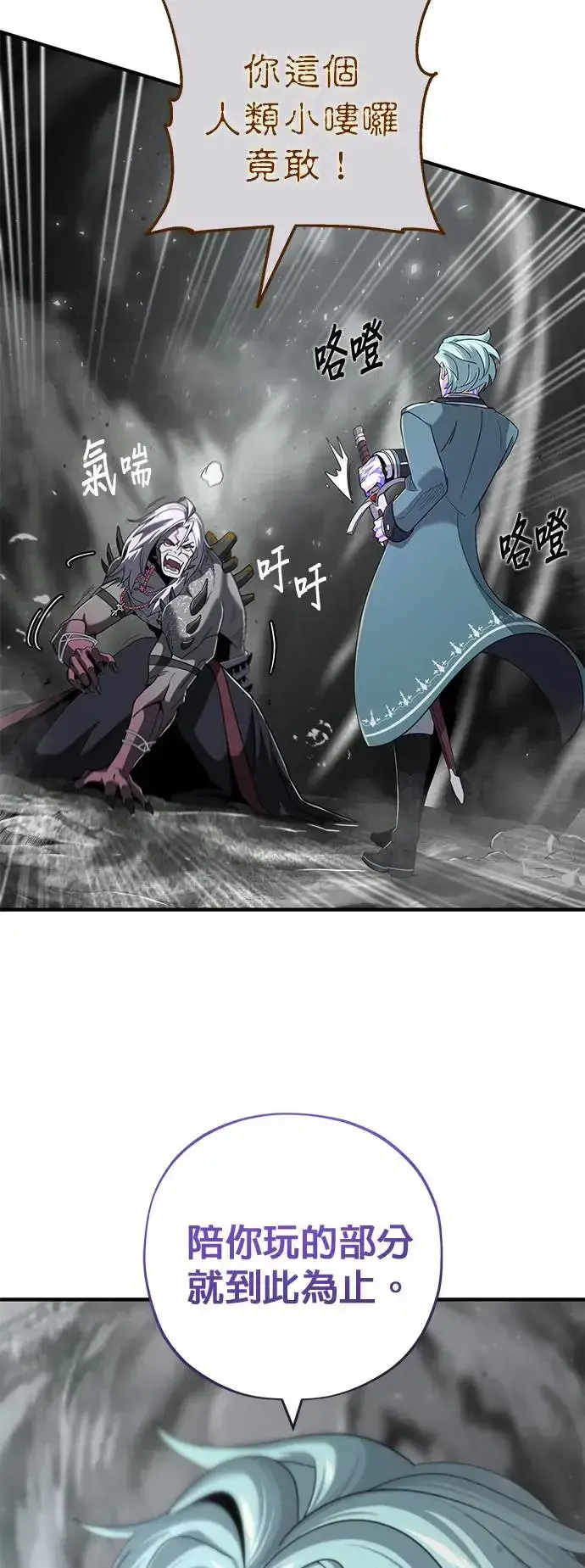 漫画《66666年后复活的黑魔法师》第106话：神兽巴西利斯克第66张图