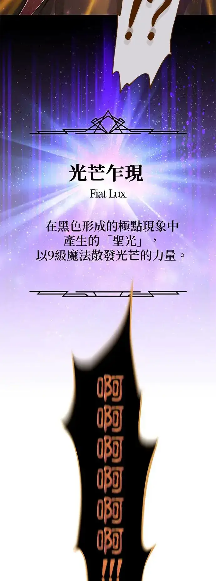 漫画《66666年后复活的黑魔法师》第106话：神兽巴西利斯克第69张图