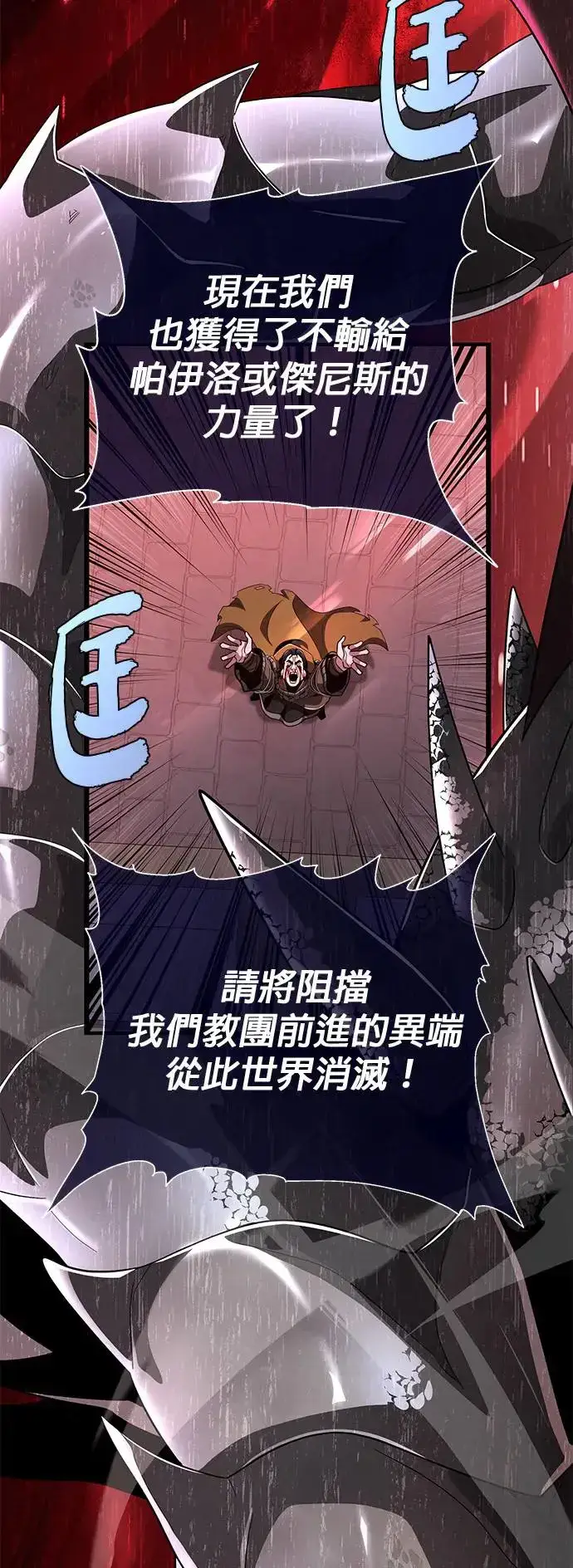 漫画《66666年后复活的黑魔法师》第106话：神兽巴西利斯克第7张图