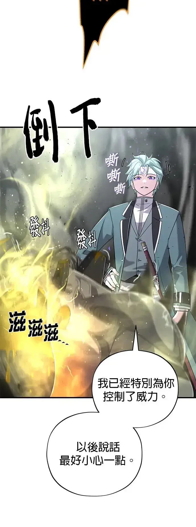 漫画《66666年后复活的黑魔法师》第106话：神兽巴西利斯克第70张图