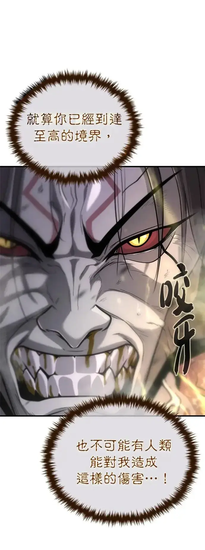 漫画《66666年后复活的黑魔法师》第106话：神兽巴西利斯克第71张图