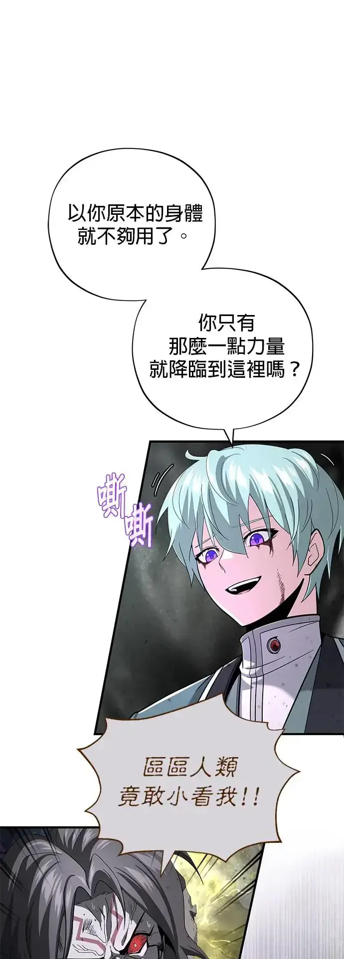 漫画《66666年后复活的黑魔法师》第106话：神兽巴西利斯克第72张图