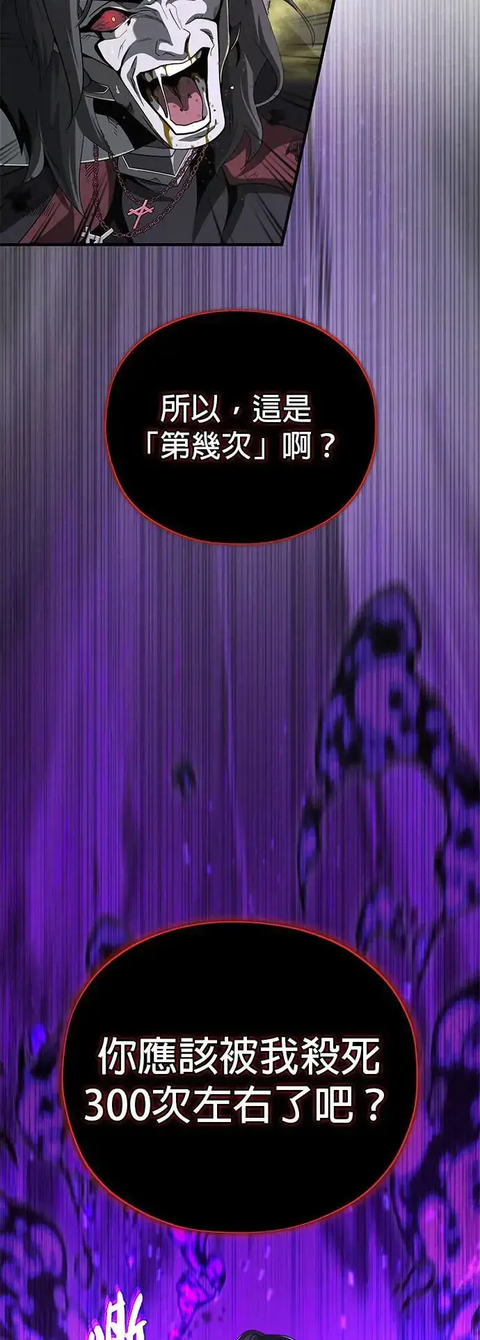 漫画《66666年后复活的黑魔法师》第106话：神兽巴西利斯克第73张图