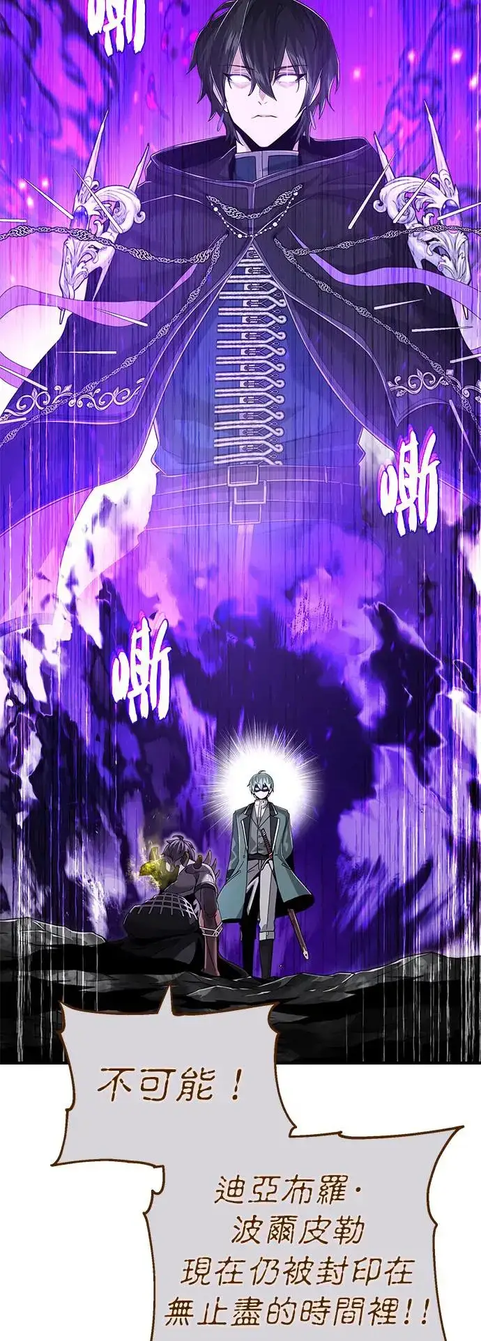 漫画《66666年后复活的黑魔法师》第106话：神兽巴西利斯克第74张图