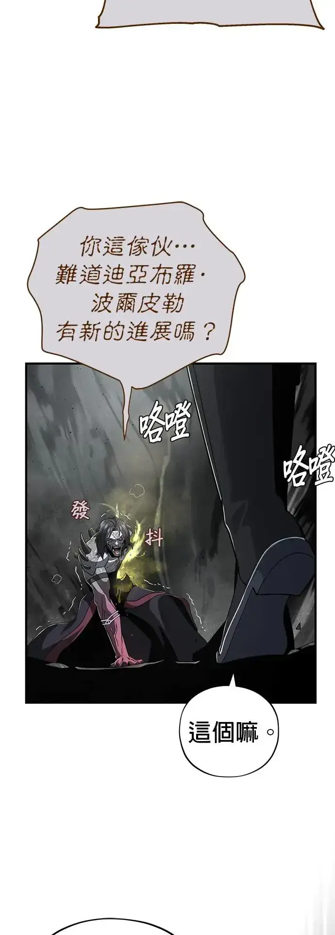 漫画《66666年后复活的黑魔法师》第106话：神兽巴西利斯克第75张图