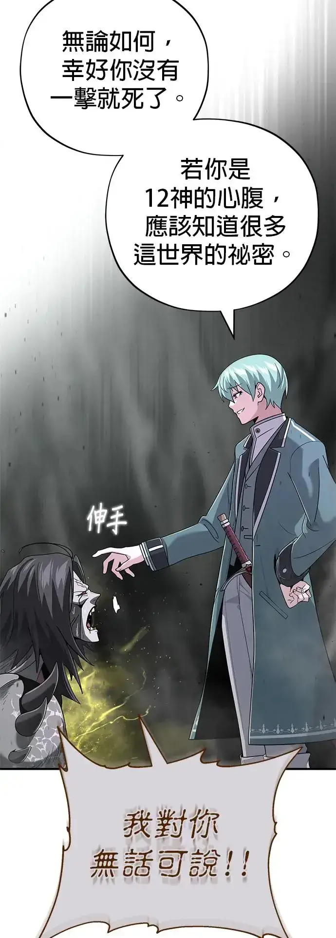 漫画《66666年后复活的黑魔法师》第106话：神兽巴西利斯克第76张图