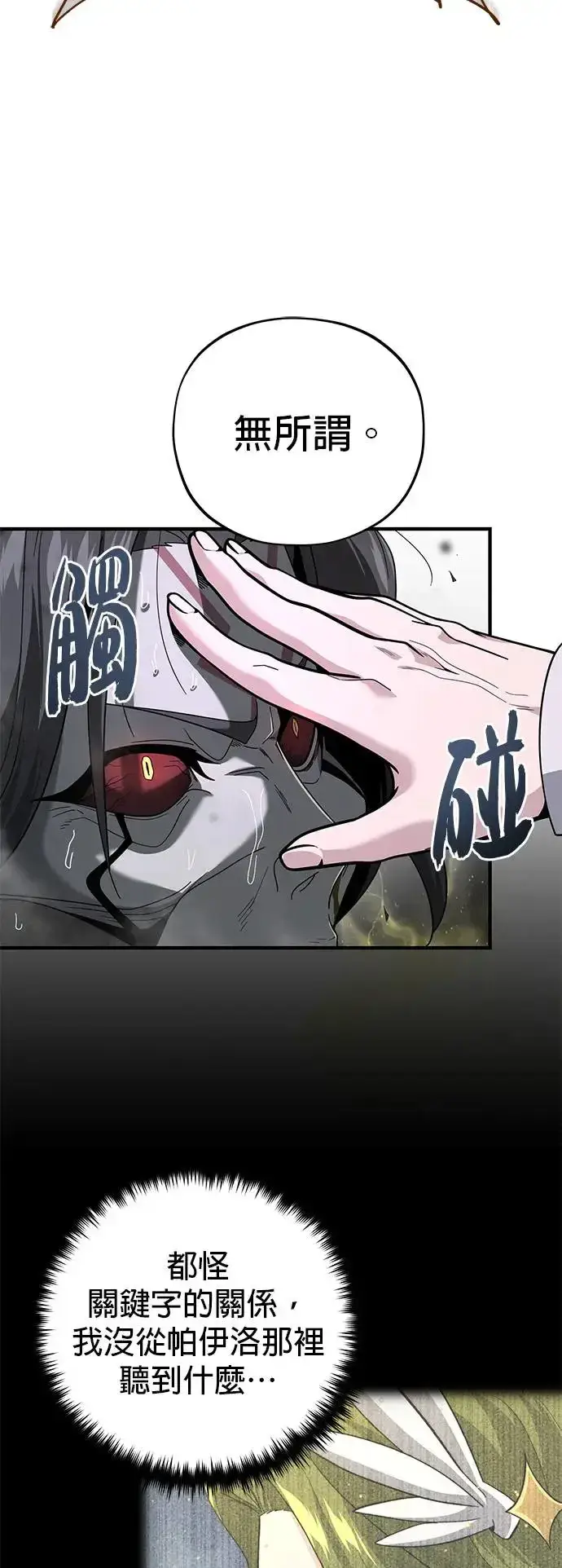 漫画《66666年后复活的黑魔法师》第106话：神兽巴西利斯克第77张图