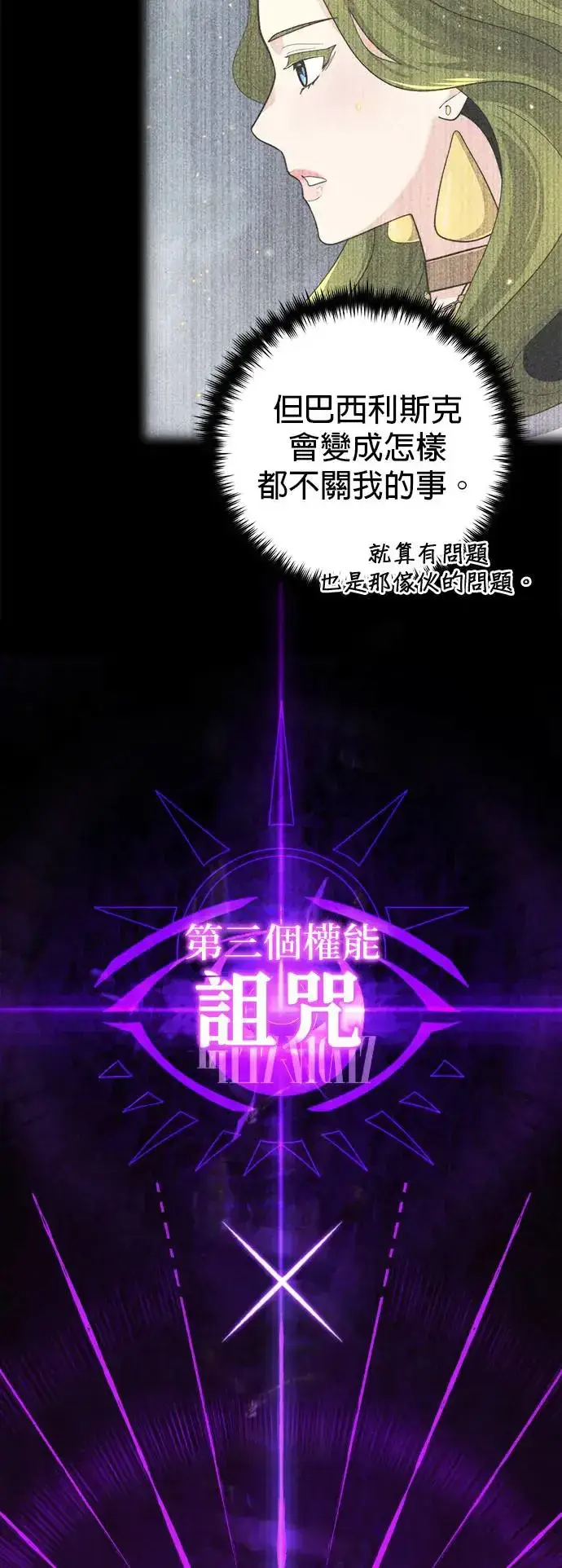 漫画《66666年后复活的黑魔法师》第106话：神兽巴西利斯克第78张图
