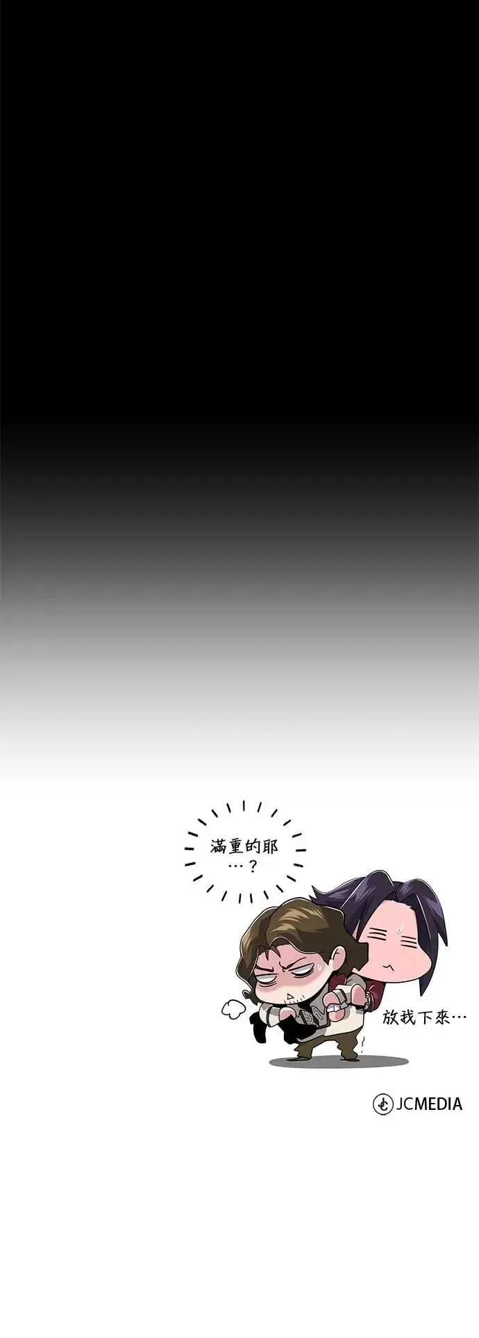 漫画《66666年后复活的黑魔法师》第106话：神兽巴西利斯克第81张图