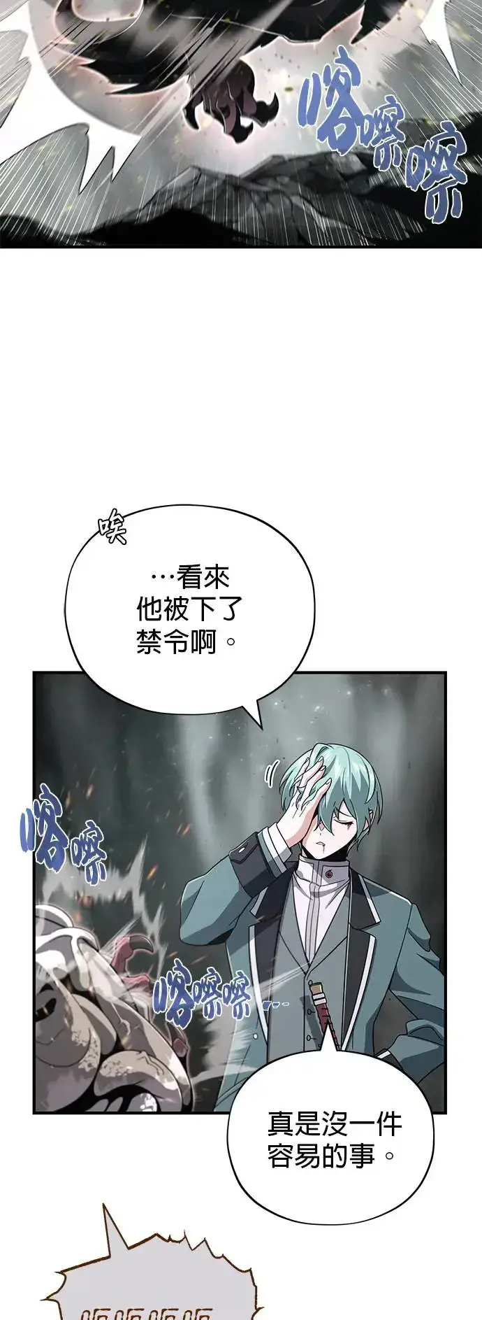 漫画《66666年后复活的黑魔法师》第107话：光芒乍现第11张图