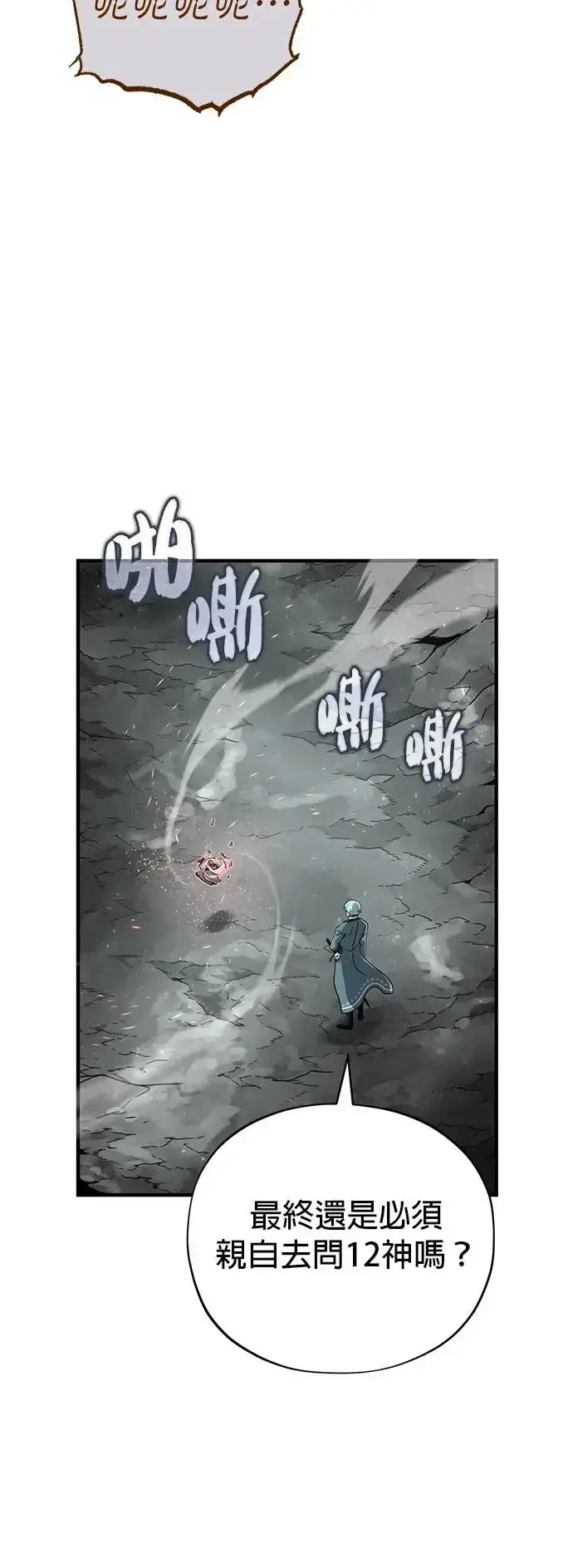 漫画《66666年后复活的黑魔法师》第107话：光芒乍现第12张图