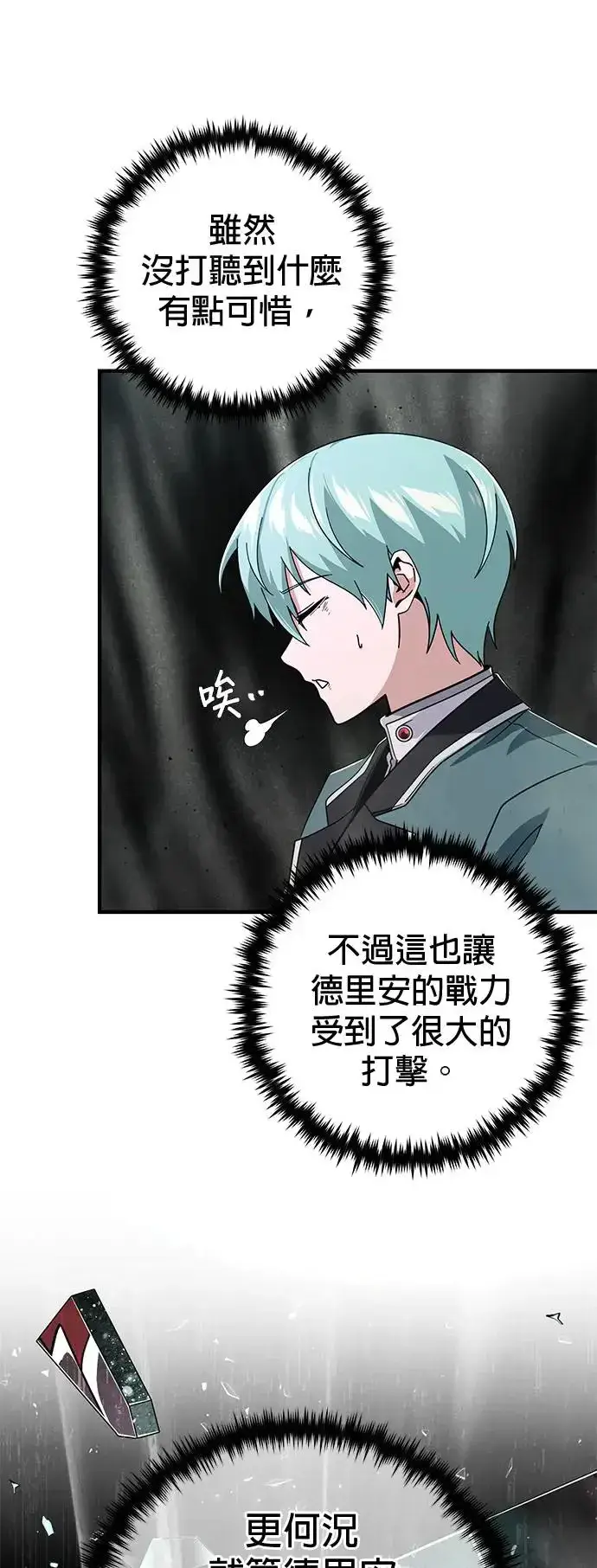 漫画《66666年后复活的黑魔法师》第107话：光芒乍现第13张图