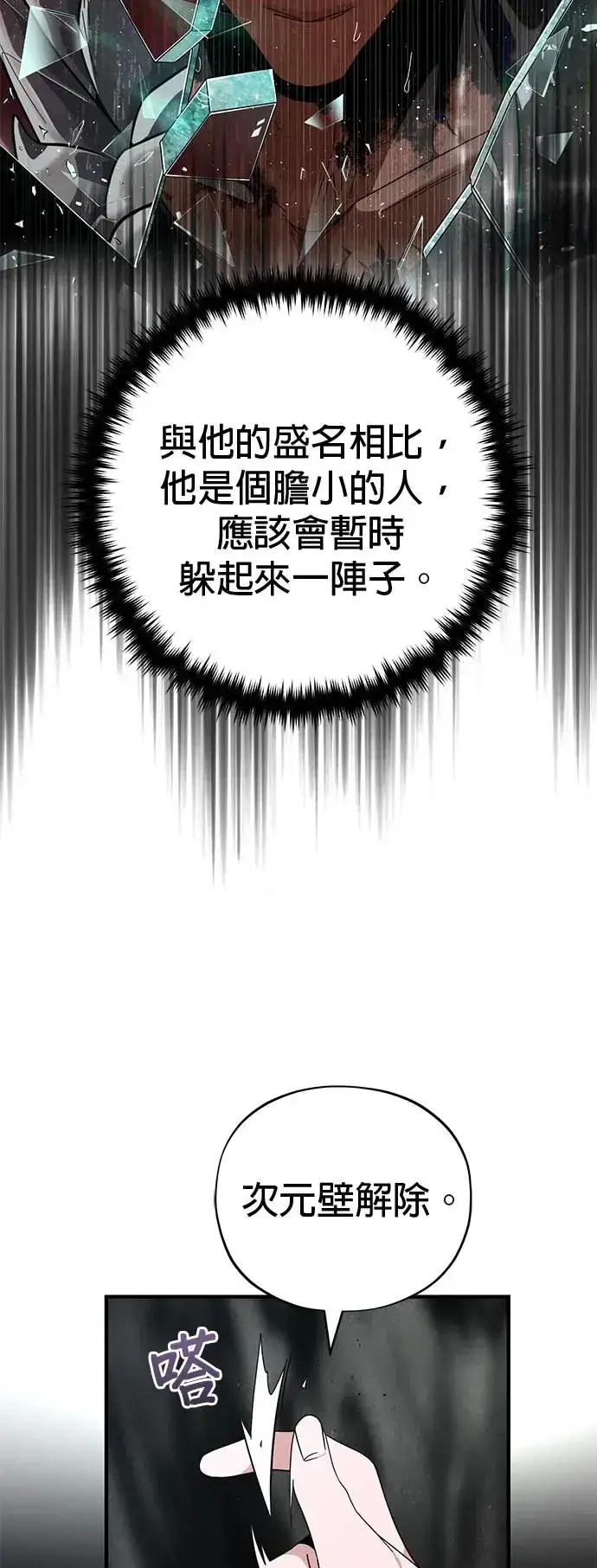 漫画《66666年后复活的黑魔法师》第107话：光芒乍现第15张图