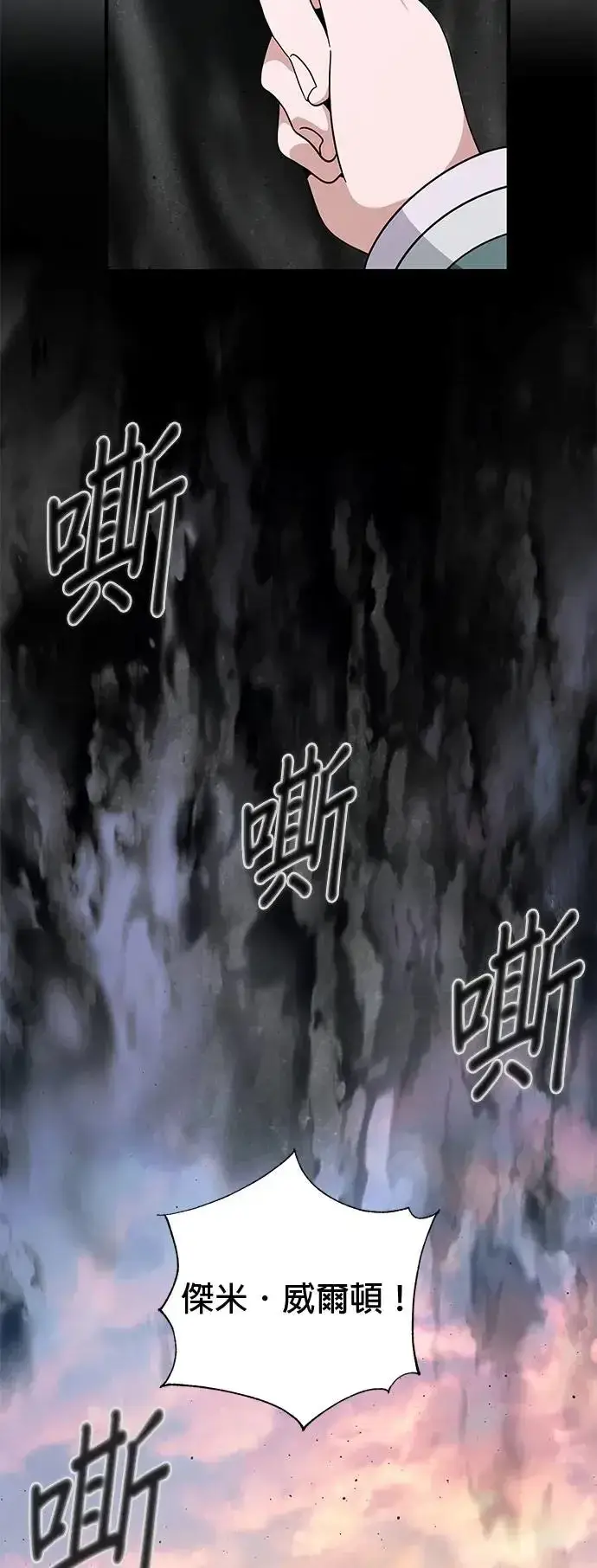 漫画《66666年后复活的黑魔法师》第107话：光芒乍现第16张图