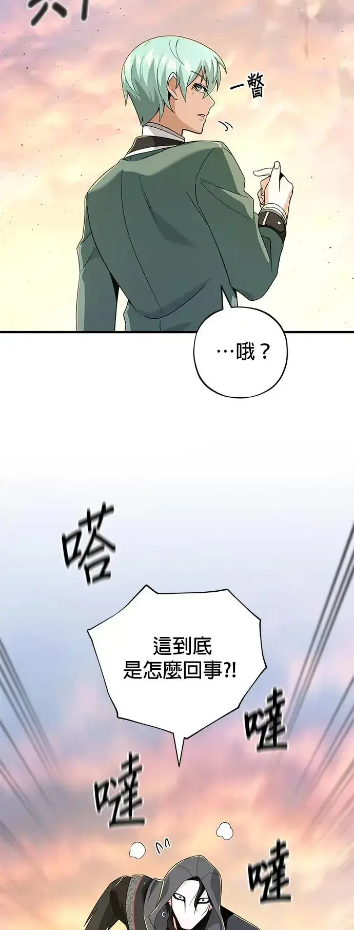 漫画《66666年后复活的黑魔法师》第107话：光芒乍现第17张图