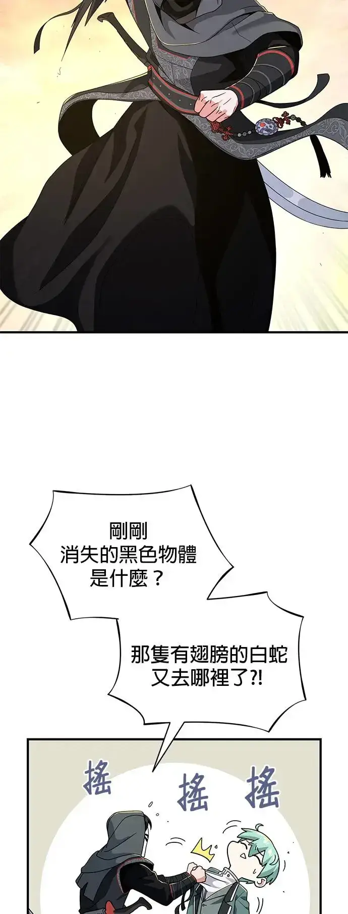 漫画《66666年后复活的黑魔法师》第107话：光芒乍现第18张图