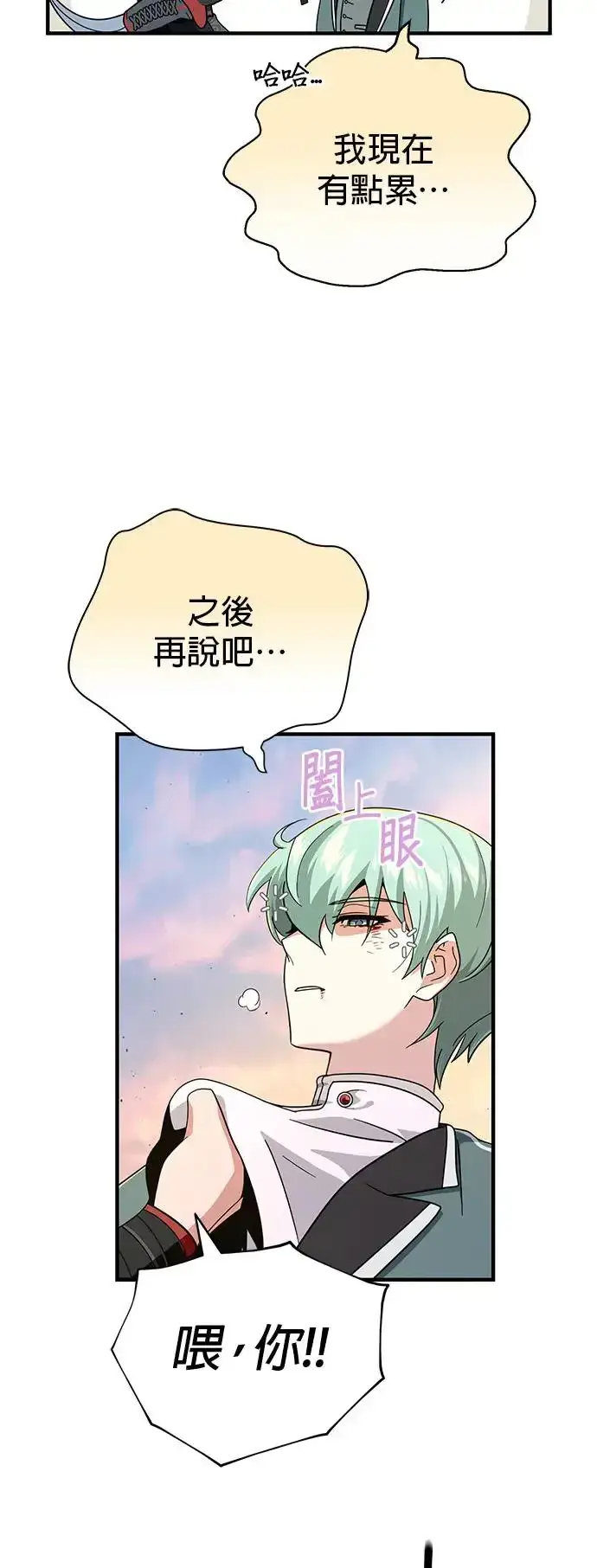 漫画《66666年后复活的黑魔法师》第107话：光芒乍现第19张图