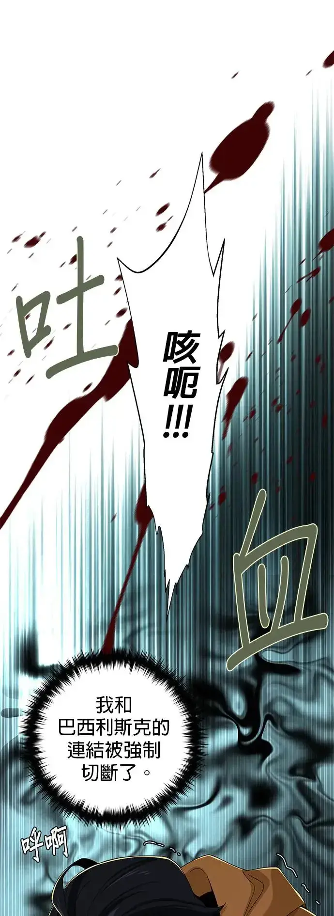 漫画《66666年后复活的黑魔法师》第107话：光芒乍现第24张图