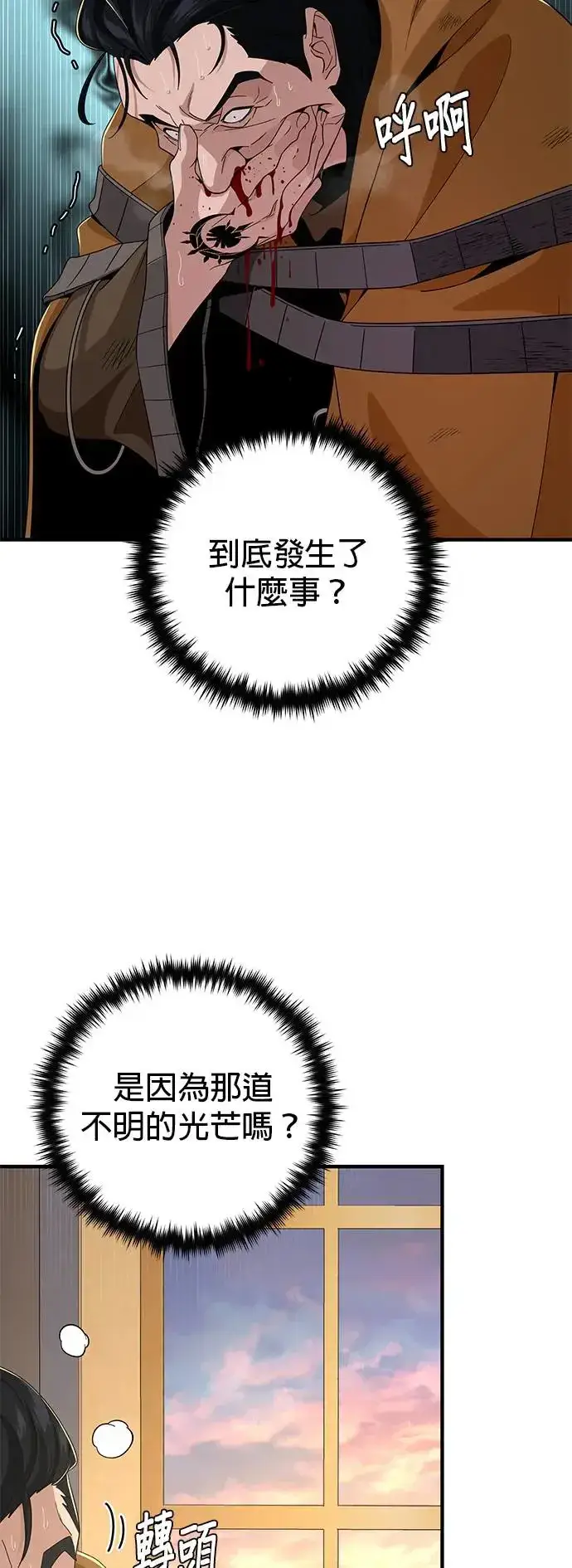 漫画《66666年后复活的黑魔法师》第107话：光芒乍现第25张图