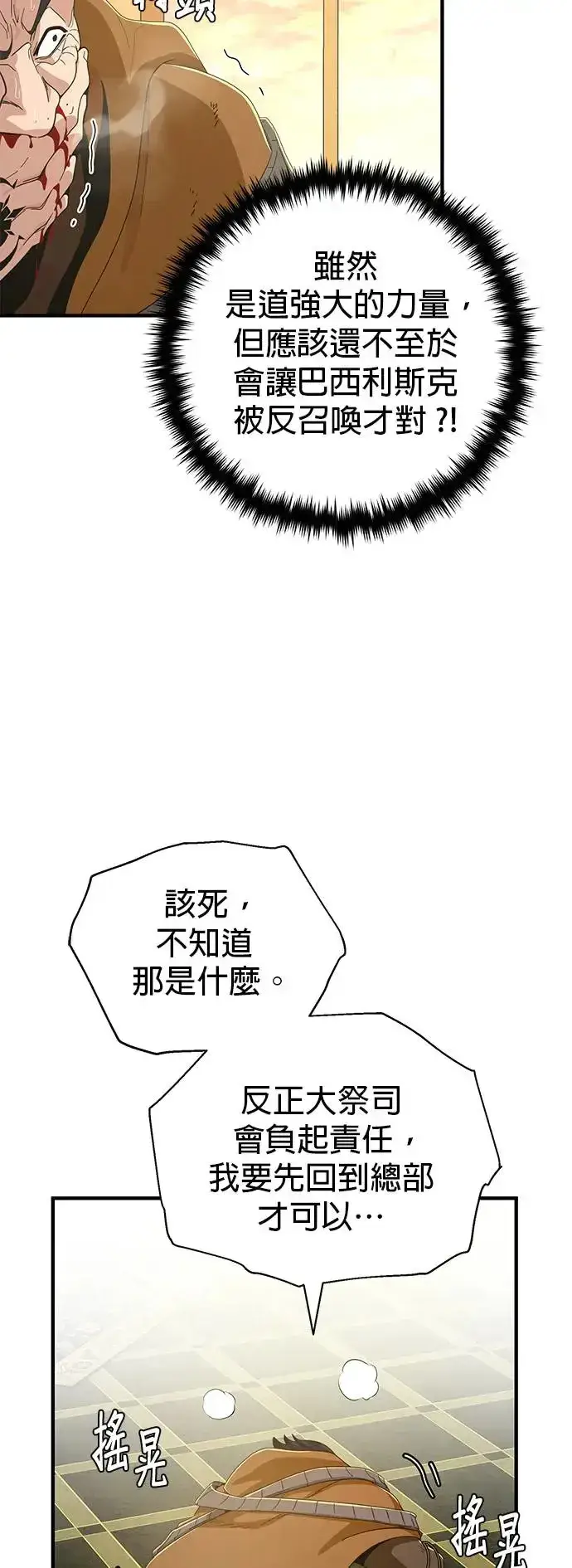 漫画《66666年后复活的黑魔法师》第107话：光芒乍现第26张图