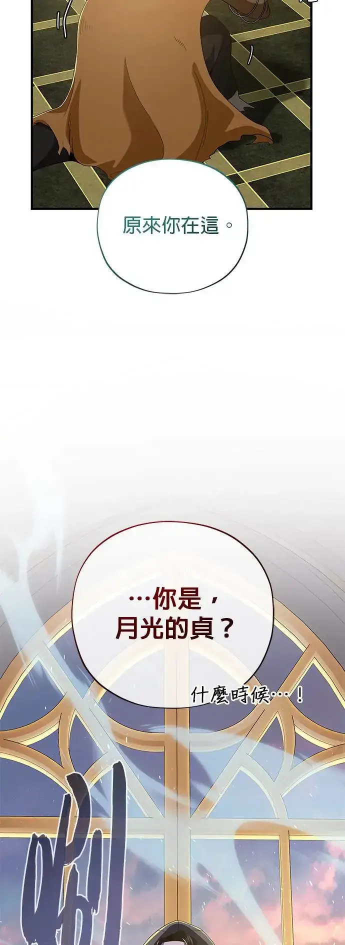 漫画《66666年后复活的黑魔法师》第107话：光芒乍现第27张图