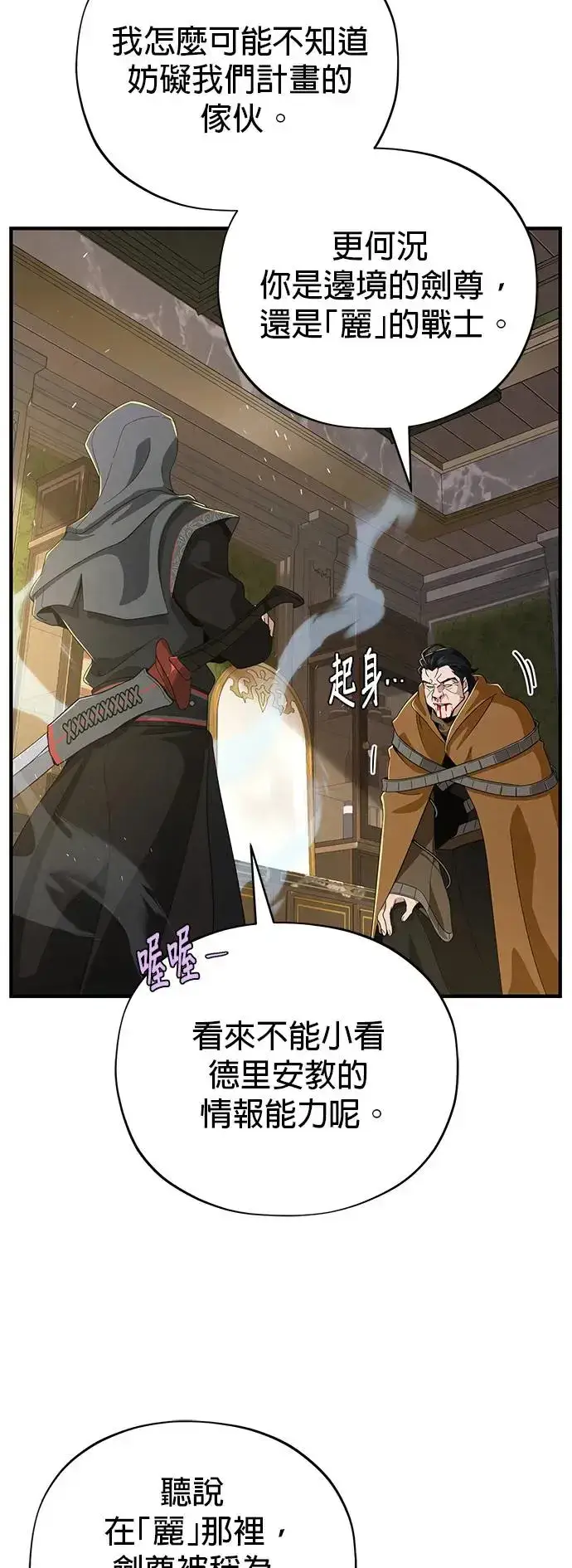 漫画《66666年后复活的黑魔法师》第107话：光芒乍现第29张图