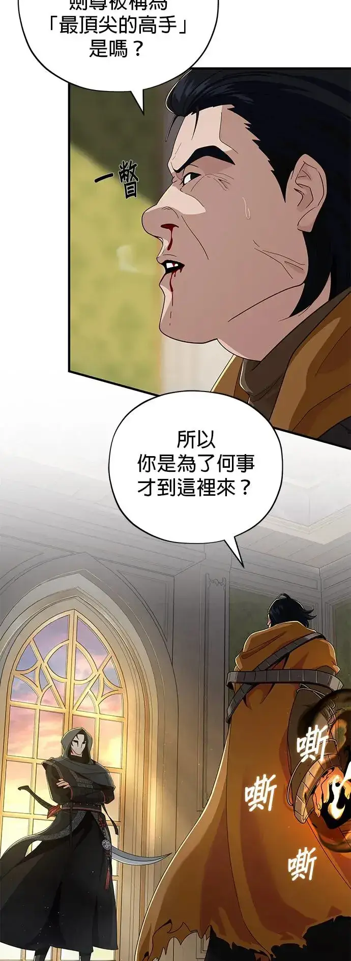 漫画《66666年后复活的黑魔法师》第107话：光芒乍现第30张图