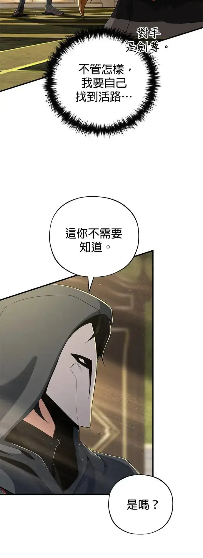 漫画《66666年后复活的黑魔法师》第107话：光芒乍现第31张图